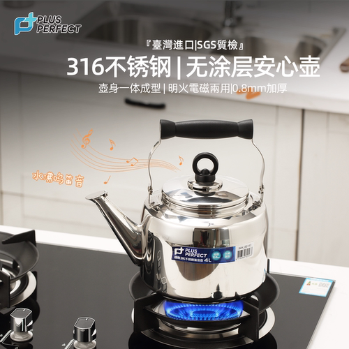 台湾进口316不锈钢烧水壶煮茶壶