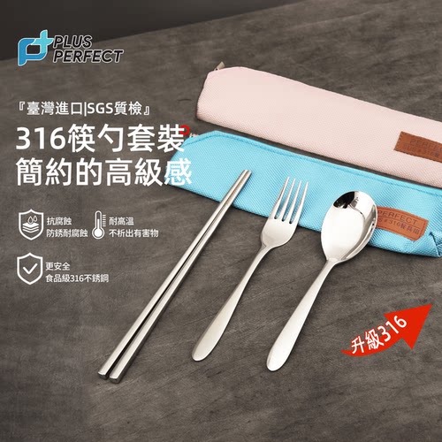 台湾进口316不锈钢餐具勺筷套装