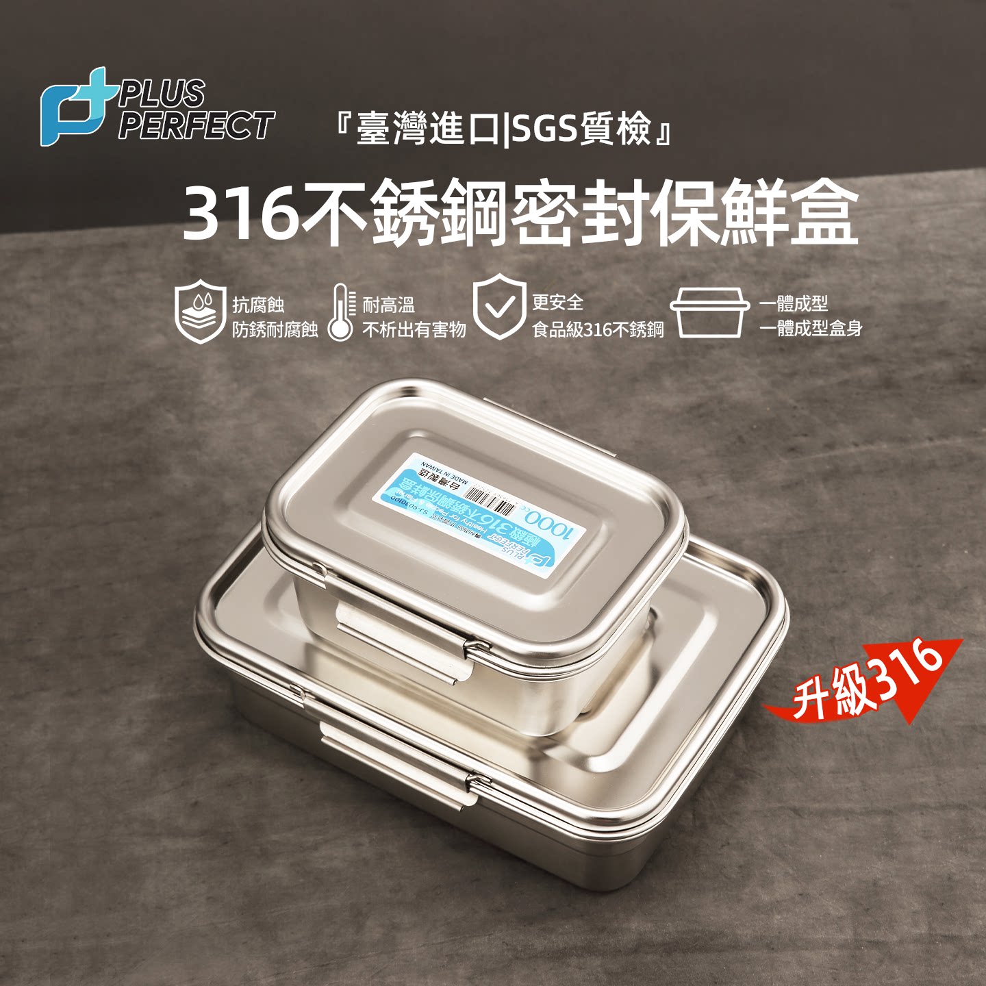 PERFECT台湾316不锈钢保鲜盒食品密封盒水果便当盒冷冻收纳进口