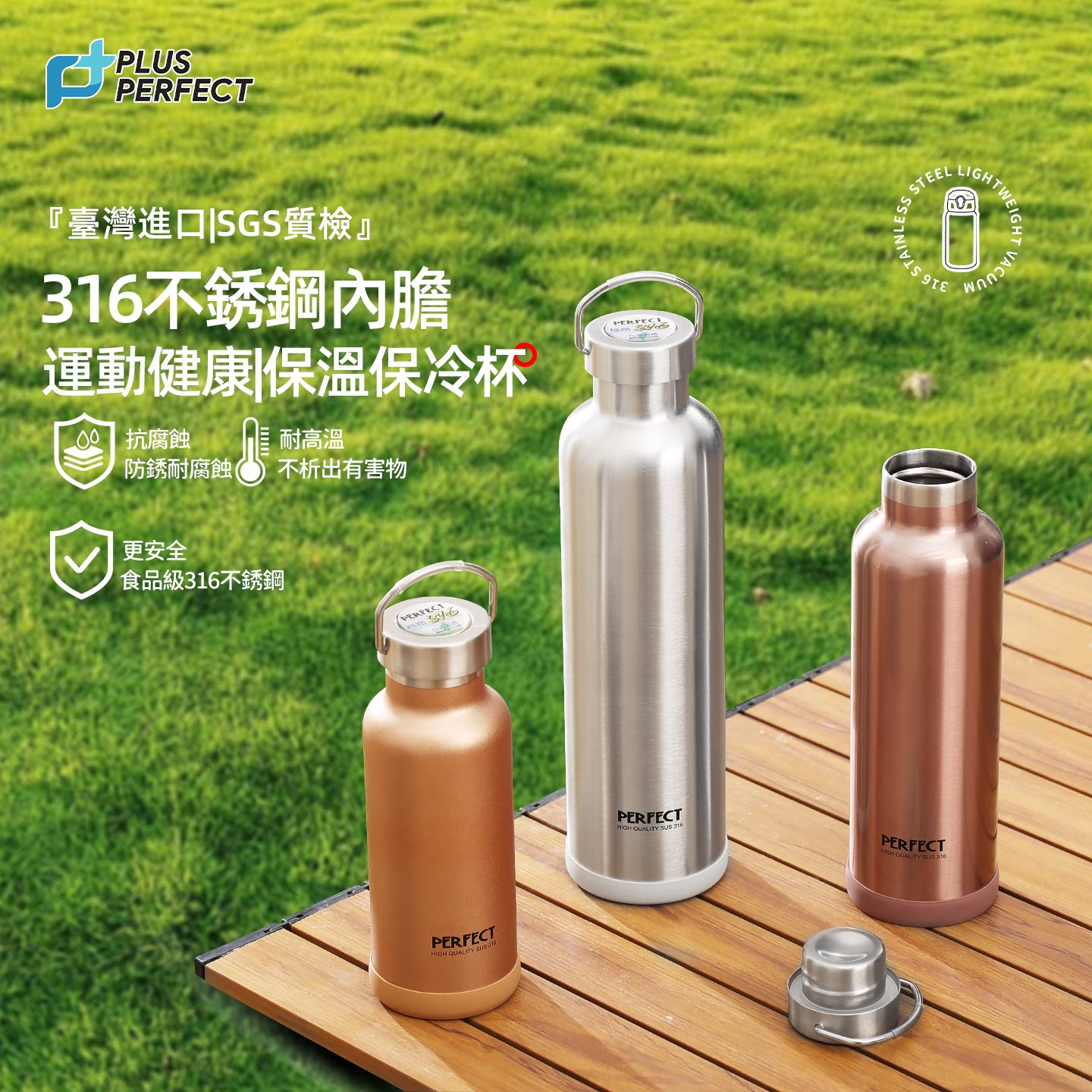 PERFECT台湾理想316不锈钢保温杯大容量男女户外运动水壶进口杯子