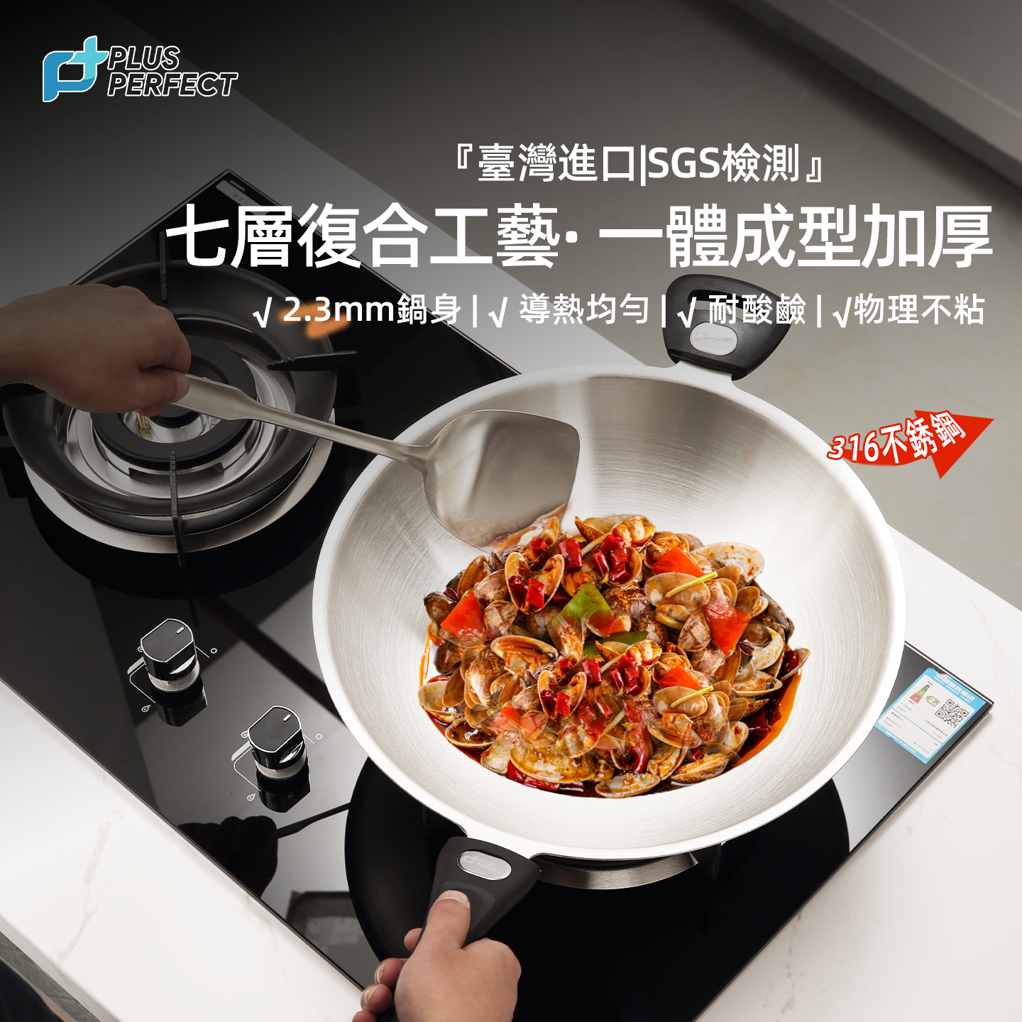 PERFECT台湾316不锈钢锅炒菜锅家用进口七层加厚无涂层不粘锅圆底