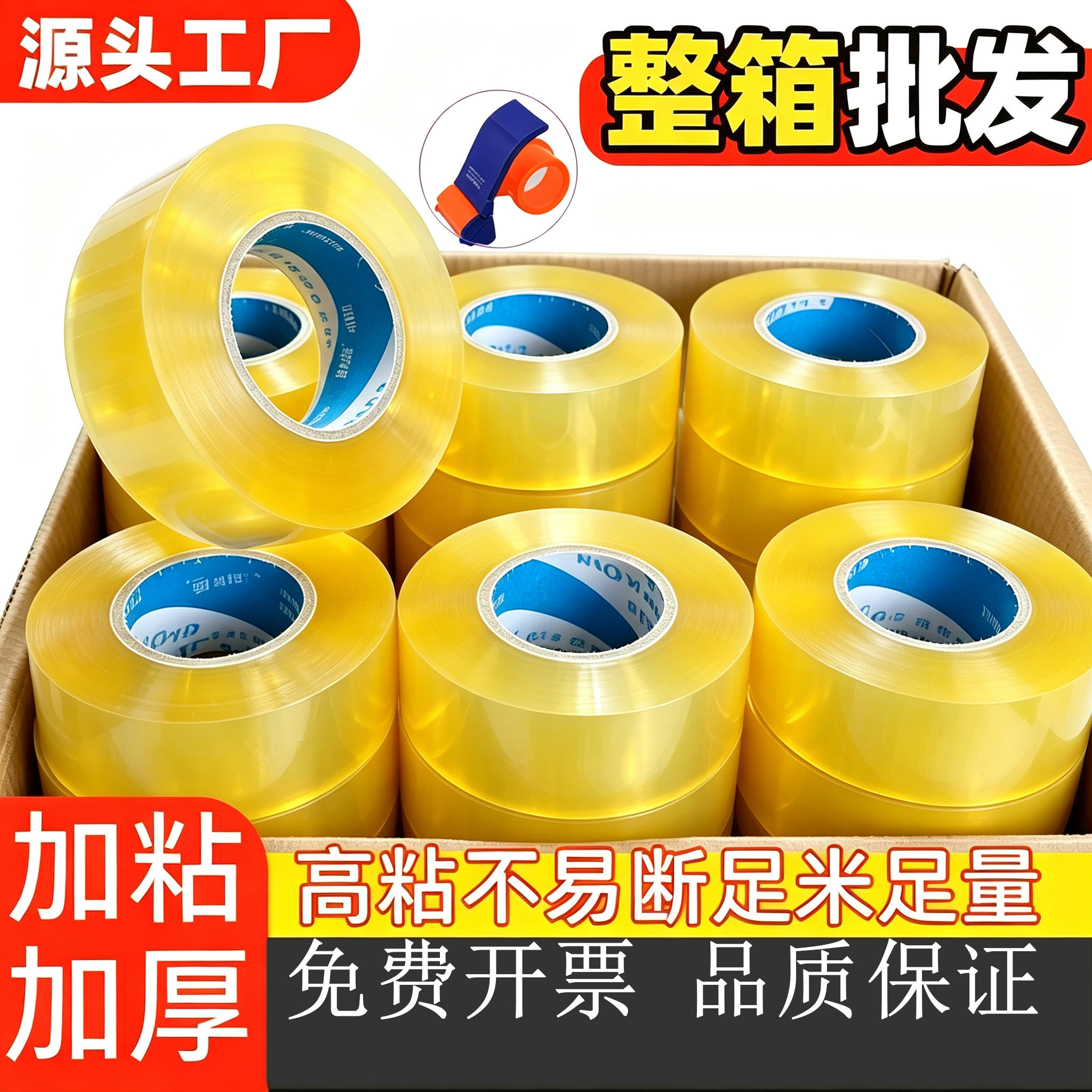 加厚4.2宽封箱胶带透明加厚高粘度包装胶带整箱批发源头工厂直销
