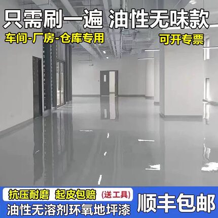 灵悦彩环氧树脂地坪漆水泥地面漆耐磨防滑地板漆车库自流平地漆