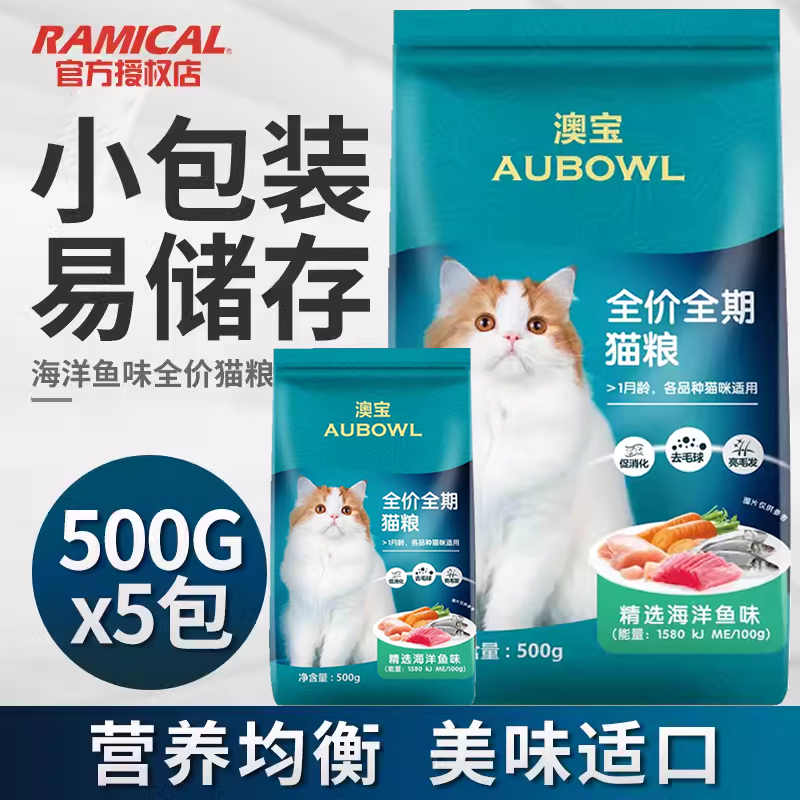 雷米高澳宝猫粮500gX5袋海洋鱼味成猫幼猫通用主粮毛球 宠物/宠物食品及用品 猫全价膨化粮 原图主图