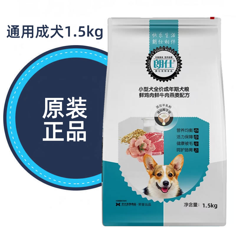 朗仕小型犬成犬狗粮贵宾美毛亮毛