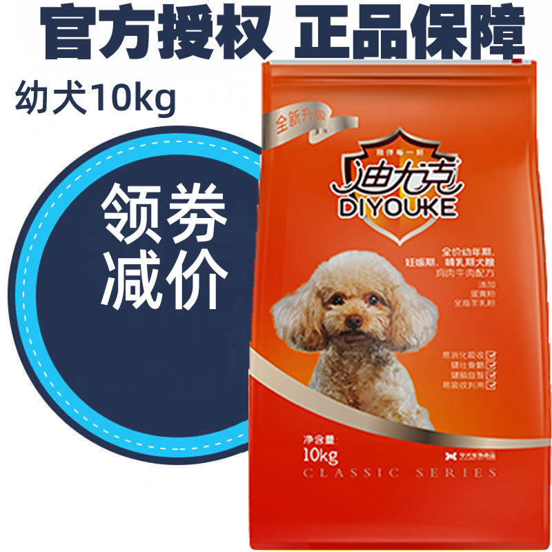 迪尤克狗粮幼犬鸡肉牛肉10kg萨摩耶贵宾德牧金毛松狮边牧哈士奇