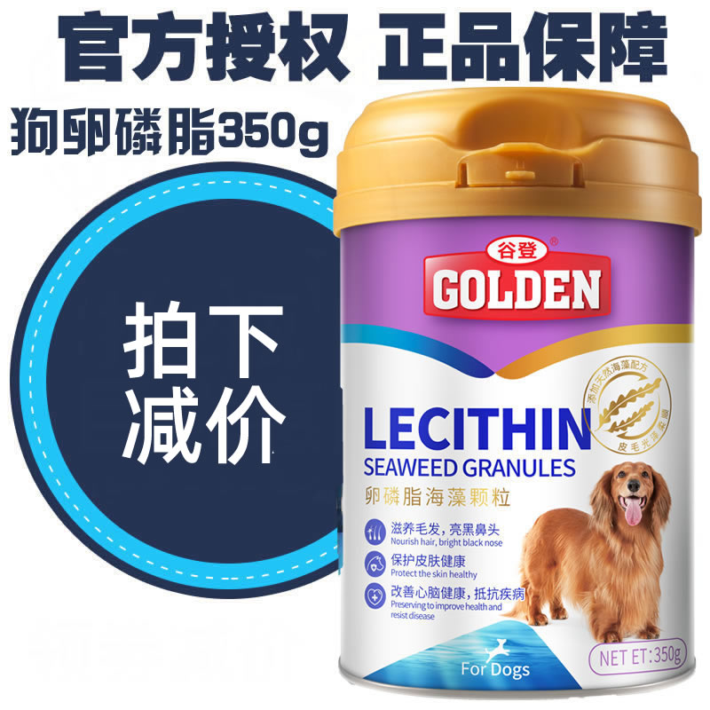 谷登卵磷脂海藻颗粒350g狗狗美毛粉泰迪比熊萨摩通用