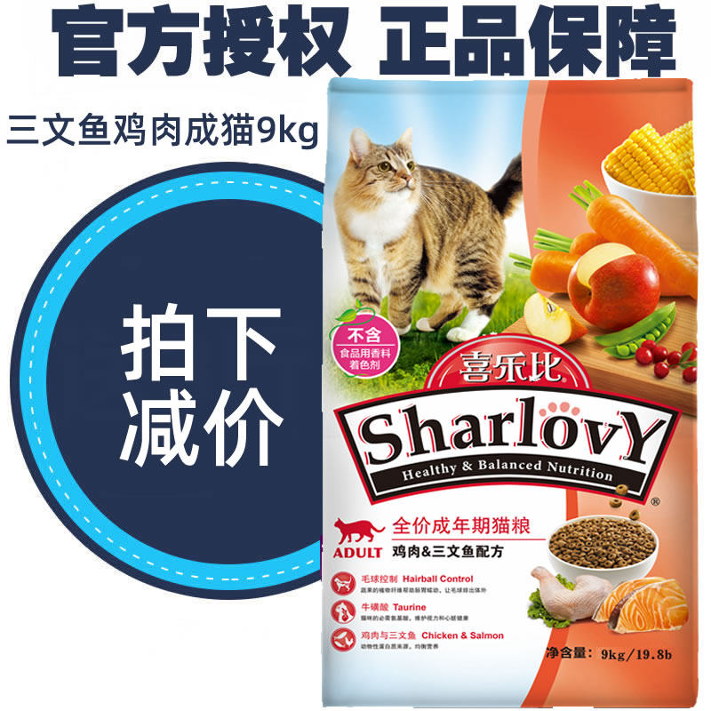 喜乐比成猫猫粮9kg三文鱼鸡肉猫粮干粮成年猫罐头零食