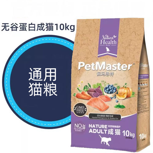 petmaster佩玛思特粮10kg三文鱼