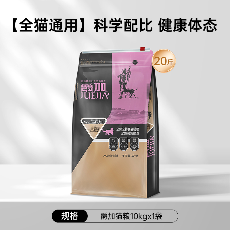 爵加猫粮10kg全价成猫幼猫专用布偶美短英短蓝猫20斤装