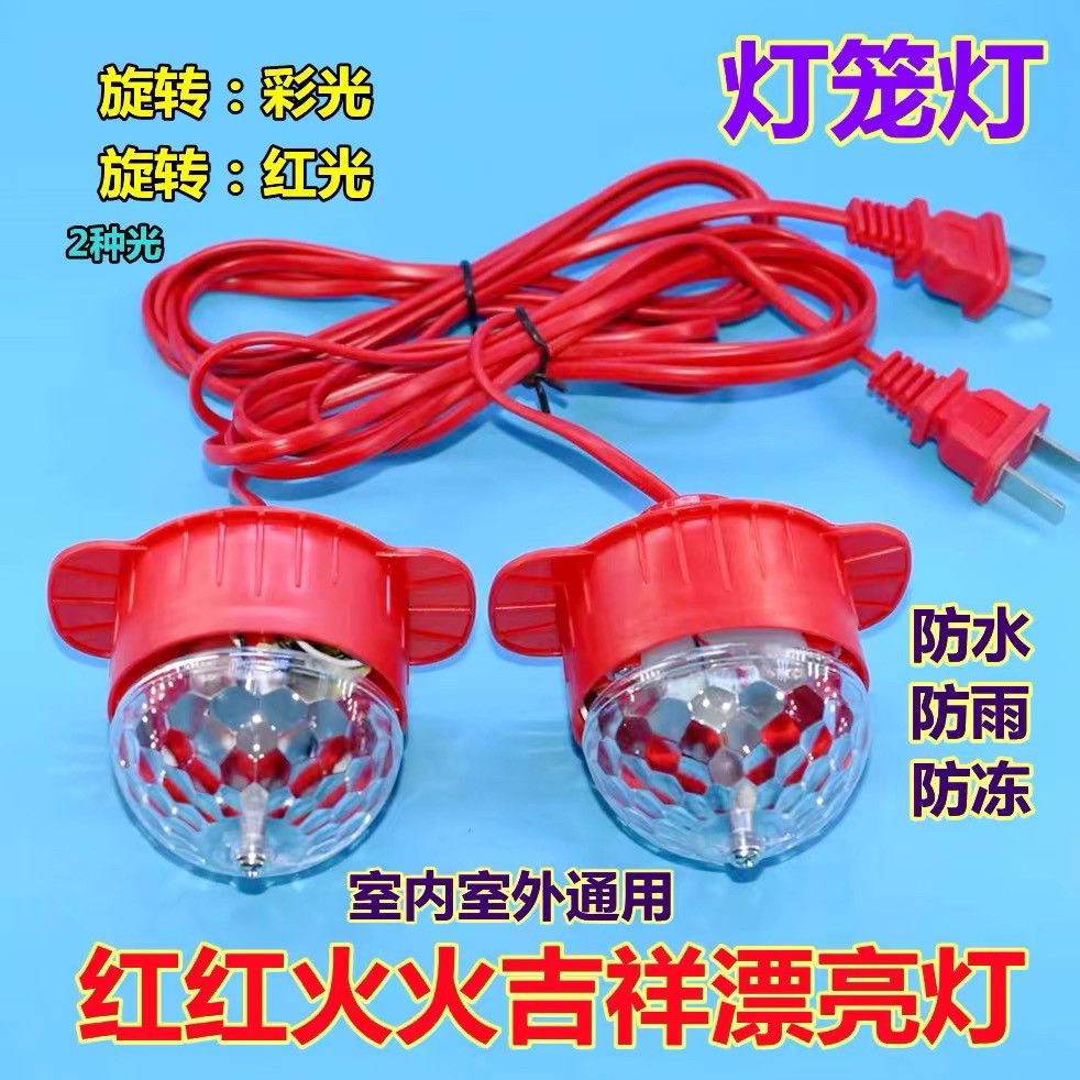灯笼灯泡旋转七彩魔球led灯彩光红光新年喜庆投影氛围布灯笼伴侣