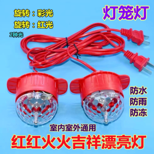 灯笼灯泡旋转七彩魔球led灯彩光红光新年喜庆投影氛围布灯笼伴侣
