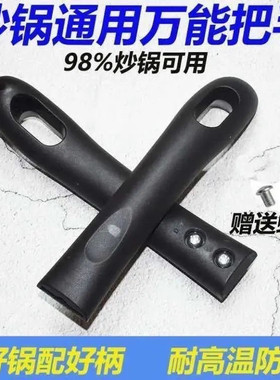 通用加厚炒锅手柄锅把手握把提手防烫电木炒菜锅手柄电磁炉锅具