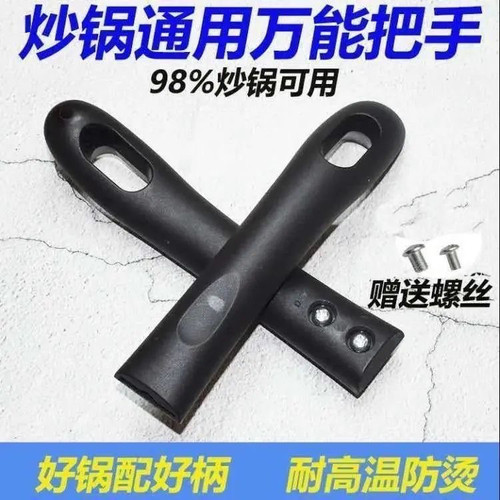 通用加厚炒锅手柄锅把手握把提手防烫电木炒菜锅手柄电磁炉锅具