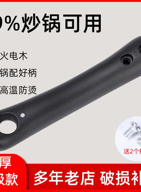 通用锅炒锅把手电木防烫手柄配件炒菜锅柄双孔把柄炒菜锅柄锅具把