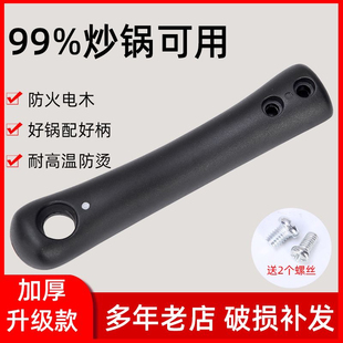通用锅炒锅把手电木防烫手柄配件炒菜锅柄双孔把柄炒菜锅柄锅具把