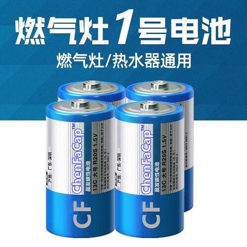 一号 燃气灶热水器电池1号碳性电池万用表电子琴玩具石英钟