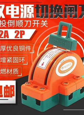 双电源切换闸刀开关2线双向倒顺开关2P32A63转换双投闸刀220v100a