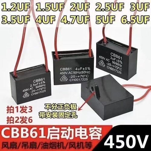 CBB61电风扇启动电容器1.2/1.5/2/2.5/3/4/5UF通用落地吊扇油烟机
