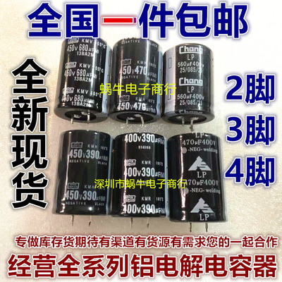 全新电容450V680uf 400V470UF LP电焊机 560UF450V 35X50 黑金刚