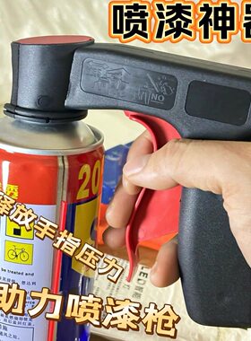 便携式自喷漆通用翻新改色手柄喷漆工具喷灌喷膜喷管喷枪助力喷枪
