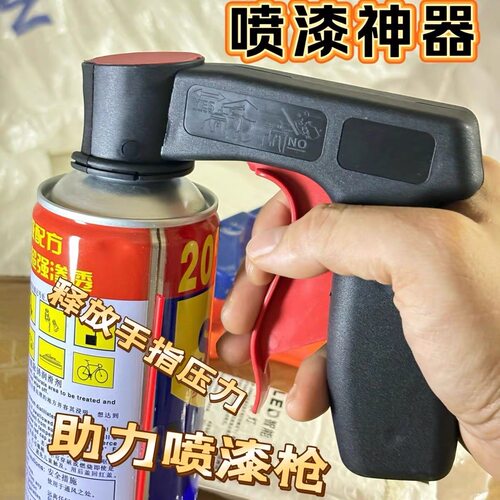 便携式自喷漆通用翻新改色手柄喷漆工具喷灌喷膜喷管喷枪助力喷枪