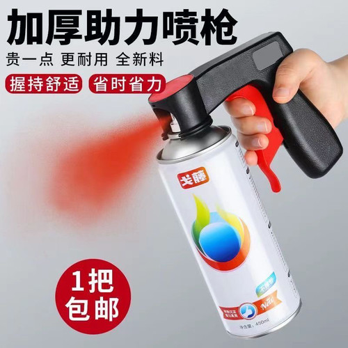 便携式自喷漆通用翻新改色手柄喷漆工具喷灌喷膜喷管喷枪助力喷枪