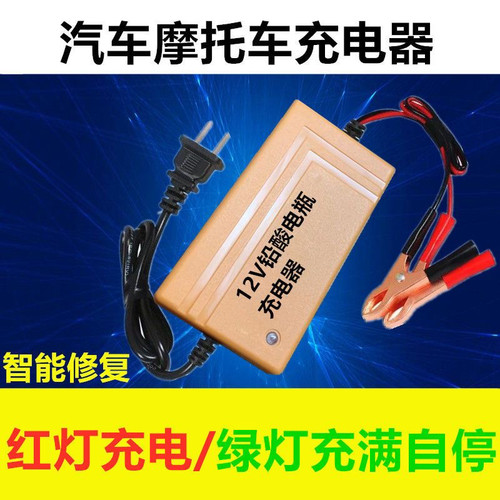 12V伏汽车小货车轿车摩托车电瓶充电器智能快速充电机蓄电池通用