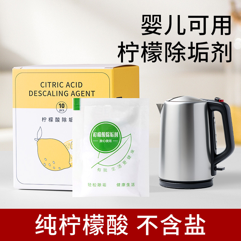 家用柠檬酸除垢剂清洁神器