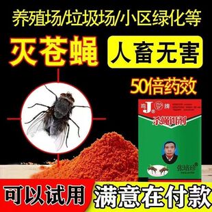 鸡牌强力灭蚊蝇药毒苍蝇药粉灭蝇王诱饵料养殖场家杀蝇饵剂商用