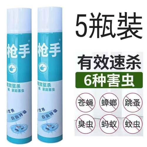 杀虫气雾剂家用灭蚊子苍蝇药