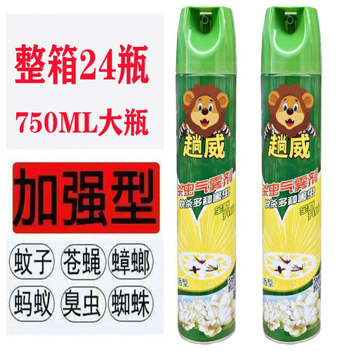 【整箱24瓶】杀虫气雾剂灭蚊子