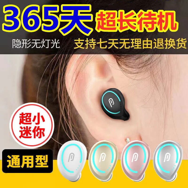 新款迷你无线蓝牙耳机 适用小米vivo苹果安卓 通用小巧入耳式耳塞