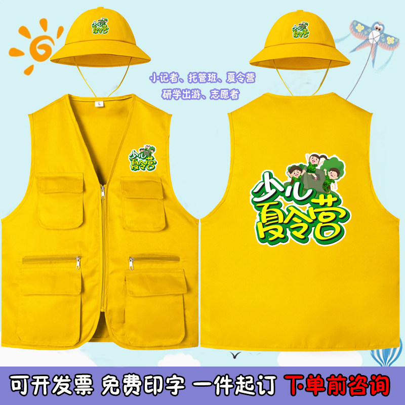 儿童户外夏令营托管马甲定制LOGO