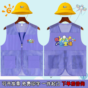 儿童网眼马甲工作服定制印logo幼儿园研学托管教育培训游乐园背心