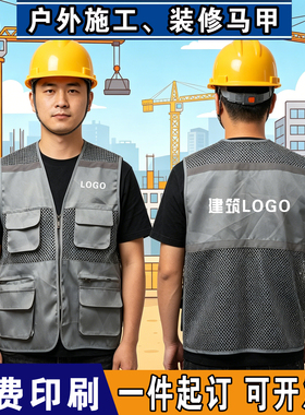 反光网眼施工单位马甲定制印logo灰色网格志愿者装修工程透气背心