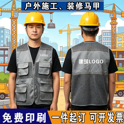 反光网眼施工单位马甲定制印logo灰色网格志愿者装修工程透气背心