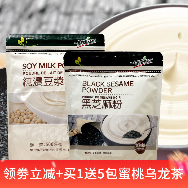 现货张柏芝推荐台湾健康时代黑芝麻粉非芝麻糊无蔗糖熟粉纯豆浆粉