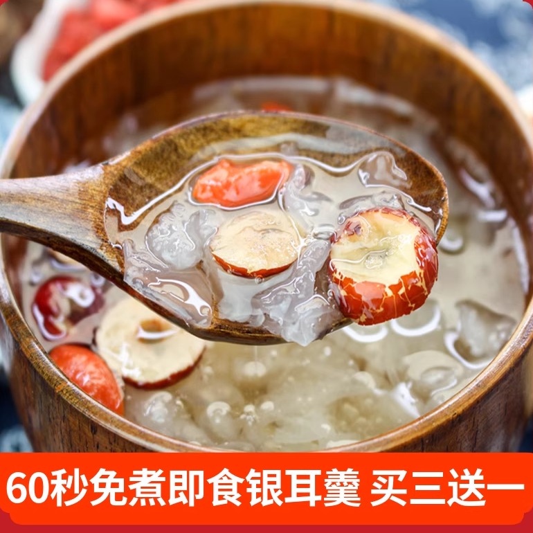 新品即食免煮银耳羹速食冲泡代餐白木耳雪耳古田干货15g*5搭莲子