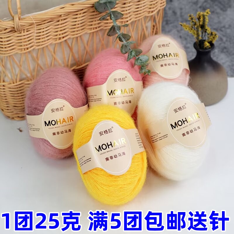 南非幼马海毛毛线羊毛线真丝手工编织diy棒针织毛衣帽子围巾线