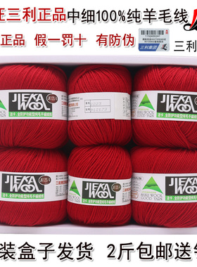 三利正品洁卡中细羊绒外套毛线