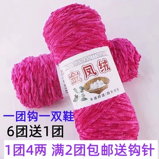 金凤绒单股光泽绒毛线雪尼尔金丝绒粗线冰条线织围巾钩针勾棉拖鞋