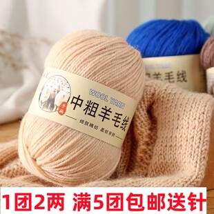 羊毛线中粗毛线团290手工编织宝宝围巾线70%羊毛棒针织毛衣外套线