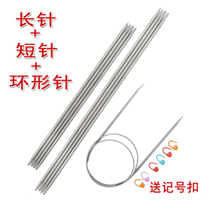 新手编织工具套装钢针环形针毛衣针织围巾棒针不锈钢长钢针短钢针