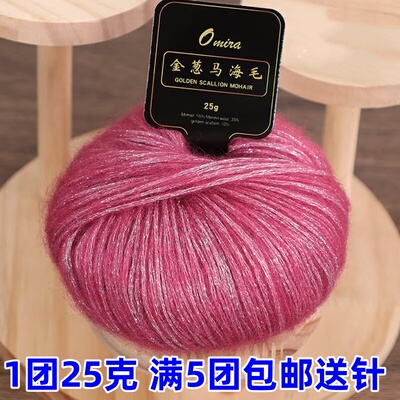 全羊毛线金葱真丝马海毛毛线亮丝