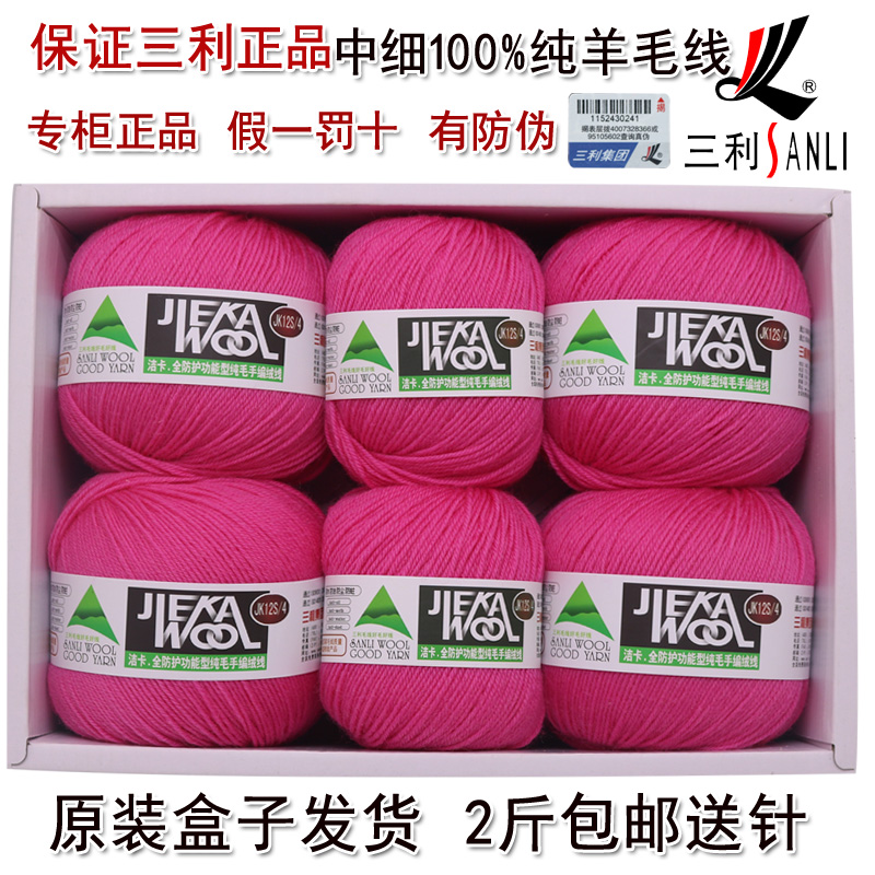 三利洁卡三利毛线中细100%纯羊毛