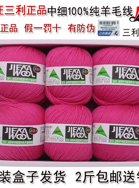 三利洁卡三利毛线中细100%纯羊毛
