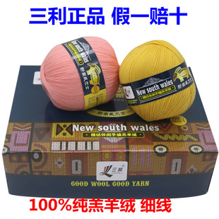三利毛线新南威尔士X20S细线100%纯羔羊绒毛线团毛衣羊毛线围巾线