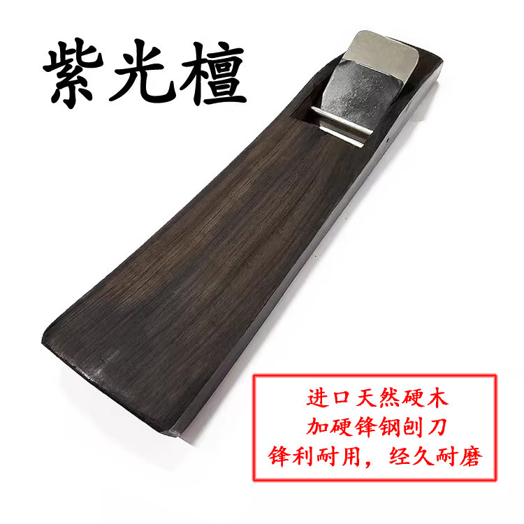 日本拉刨手工刨木刨木工创木刨子紫光檀木创刀非洲黑檀流线式锋钢
