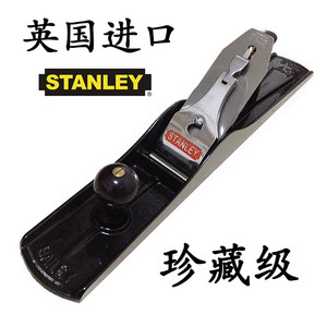 英国进口STANLEY/史丹利木工刨欧式铸铁刨甜心金属木刨4号刨5号刨